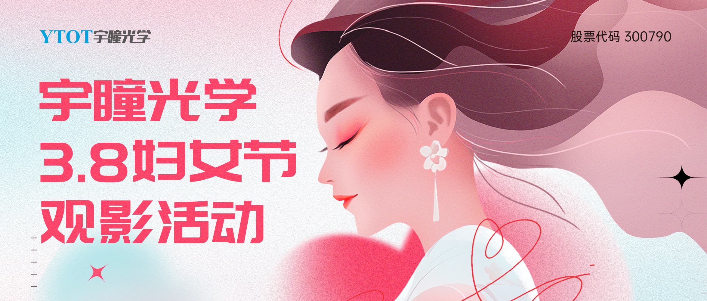 宇瞳光學三八婦女節(jié)包場觀影活動圓滿落幕！